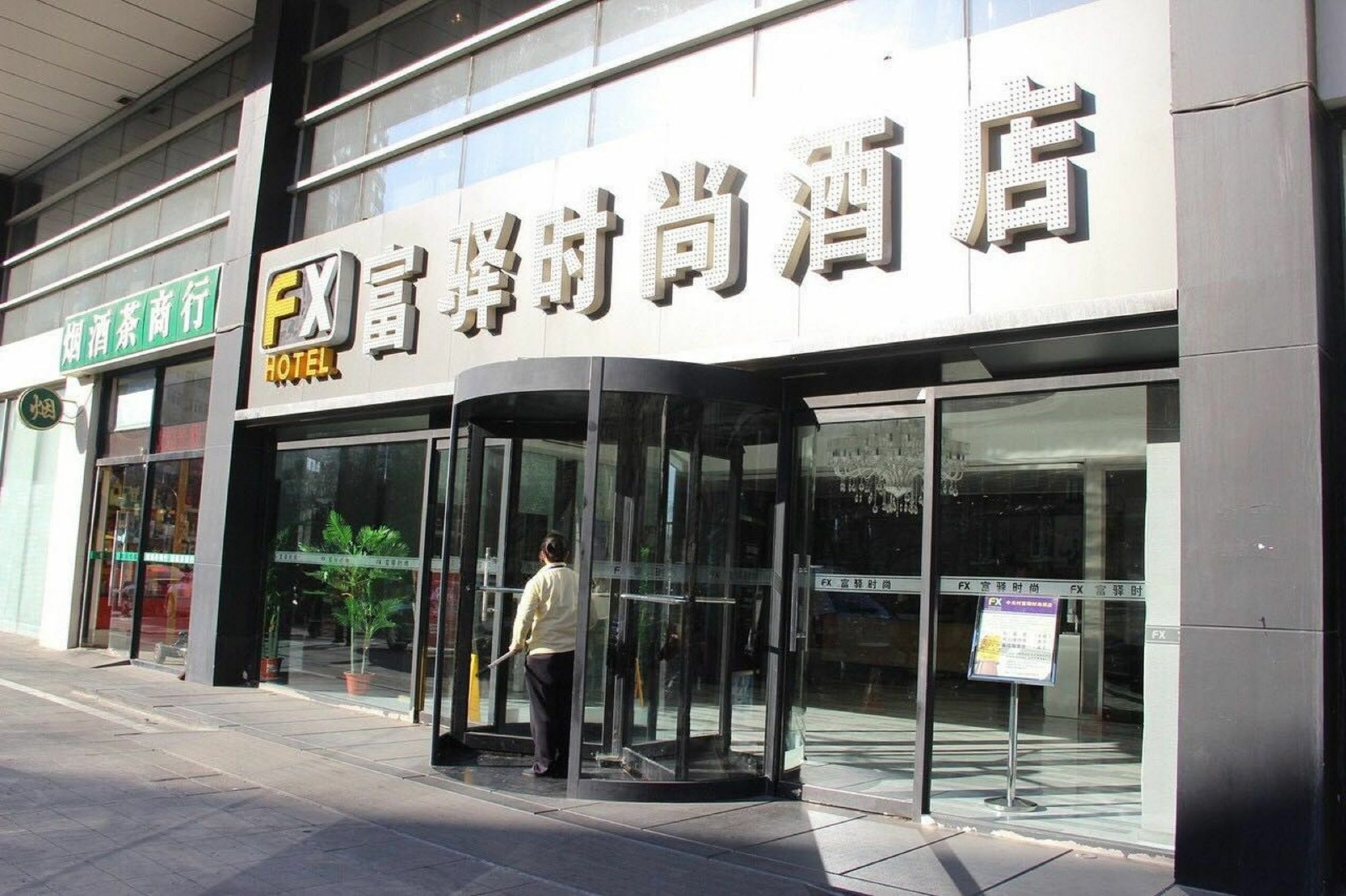 Fx Hotel Zhongguancun Πεκίνο Εξωτερικό φωτογραφία